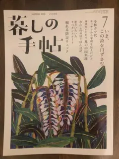 暮らしの手帖 2020 8-9月号