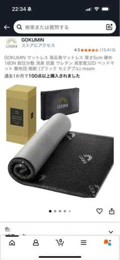 GOKUMIN 高反発マットレス セミダブル 厚さ5cm