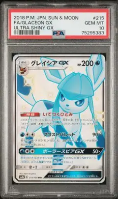 2025年最新】グレイシア gx psa10の人気アイテム - メルカリ
