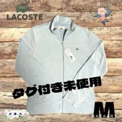 LACOSTE ラコステ ジップアップ スウェット 水色 サックス 40未使用品