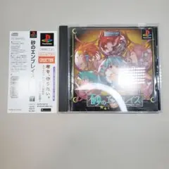 PS　帯付き　砂のエンブレイス〜エデンの里の ネーブル〜