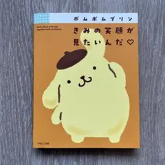 【美品】ポムポムプリン きみの笑顔が見たいんだ イラスト集 本 漫画 サンリオ