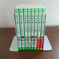 【美品】スイッチ! 　8冊まとめ売り
