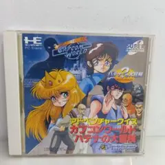 PCE PCエンジン アドベンチャークイズ カプコンワールド ハテナの大冒険