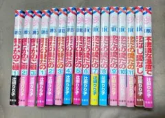 笑うかのこ様、恋だの愛だの、他、計16冊セット