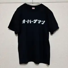 オーバーザサン MKHND Tシャツ（黒）M 新品 未使用 未開封　オサジ　パケ オーバーザサン MKHND Tシャツ（黒）M - メルカリ