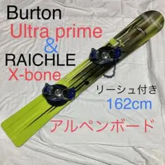 Burton ultra primeアルペンボード RAICHLE x-bone