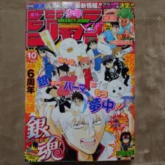 週刊少年ジャンプ2010年10号 銀魂