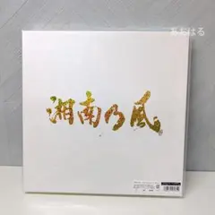 湘南乃風 ～20th Anniversary BEST～【受注生産限定盤】
