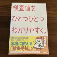 検査値をひとつひとつわかりやすく。