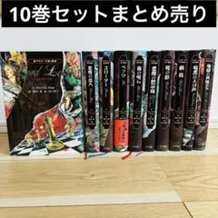 2025年最新】デモナータ 全巻の人気アイテム - メルカリ