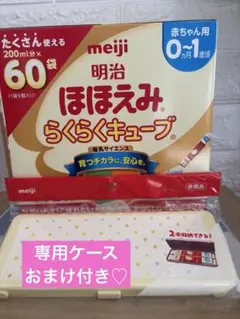 明治 ほほえみらくらくキューブ 200ml 60袋