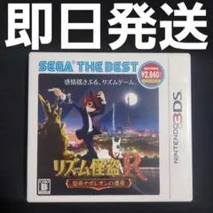 【匿名発送】 リズム怪盗R 皇帝ナポレオンの遺産 SEGA THE BEST