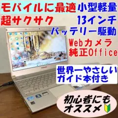 51☆起動18秒☆バッテリー駆動可☆i5+8GB+SSD☆Office2019