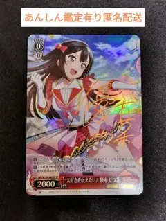 LOVE&PEACE 優木せつ菜 RRR 2枚 70726f647563742f504c784e2d6270