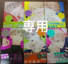 不可抗力のILOVEYOU 1~6