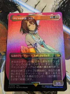 MTG スピラの希望、ユウナ ボーダーレス Foil 日本語版