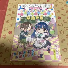 僕の心のヤバイやつ 11巻　アニメイト特典　＋特装版　アクリルスタンド