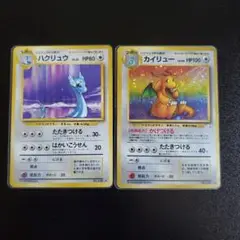 ポケモンカード　旧裏　ハクリュウ カイリュー ★ セット