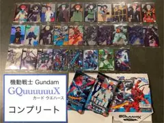 ジークアクス ウエハース カード　コンプ