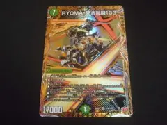 RYOMA-死合乱闘103　シークレット　デュエルマスターズ