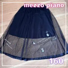 訳あり特価【メゾピアノジュニア】チュールスカート　ブラック　160