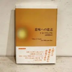意味への意志