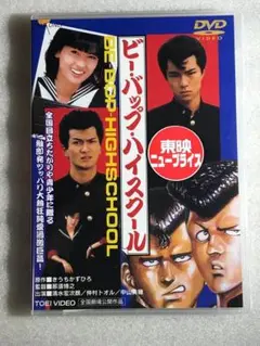 ビー・バップ・ハイスクール('85セントラルアーツ) - メルカリ