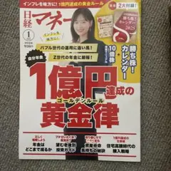 マネー 2025年1月号