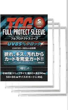 フルプロテストスリーブ S スモールサイズ 6枚セット59×86カードサイズ対応