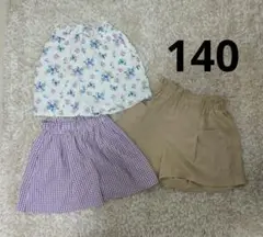 子供用ズボン　半ズボン　3枚セット　サイズ140