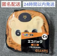 読売ジャイアンツ エニマイくじ 坂本勇人 ライオンハヤト エコバッグ 新品 ①