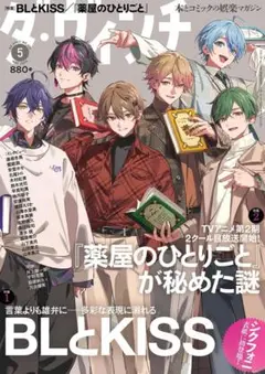 ダ・ヴィンチ 2025年5月号⓷