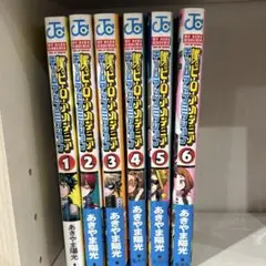 チームアップミッション 僕のヒーローアカデミア 1-6巻 非 全巻セット 関連本