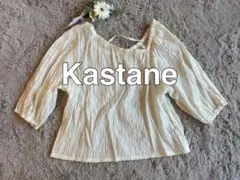 【Kastane カスタネ】アシメネックブラウス　美品　アイボリー