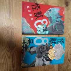 怪獣八号1巻2巻