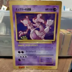 ミュウツーの逆襲 スペシャルジャンボカード 旧裏