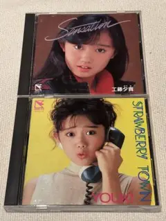 工藤夕貴CD2枚セット