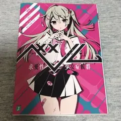 ベノム 求愛性少女症候群 小説