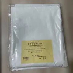 裏布つき キルト綿 122cm巾 × 100cm