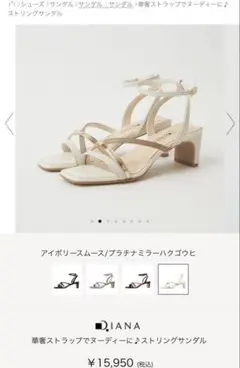 【専用品】Diana サンダル　アイボリースムース/プラチナミラーハクゴウヒ