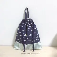 ひこうき&くもネイビー 体操着袋(内側ネームタグ付き)