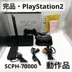 【すぐ遊べるセット】 PS2 本体 SCPH-70000 動作品 ブラック