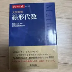 大学教養 線形代数