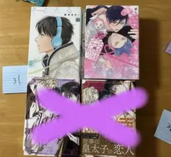 BL漫画 12冊セット