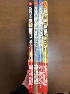 【放出】為替王の勝ち組投資マニュアル（2012、2013、2014、2015年） 放出】為替王の勝ち組投資マニュアル（2012、2013、2014、2015年）