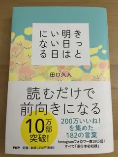きっと明日はいい日になる