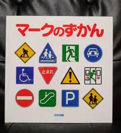 【レア.製本ミス】マークのずかん