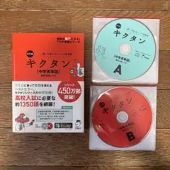 キクタン　中学英単語