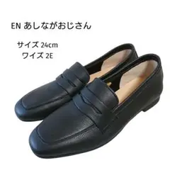 EN あしながおじさん 本革ソフトレザー ローファー ブラック